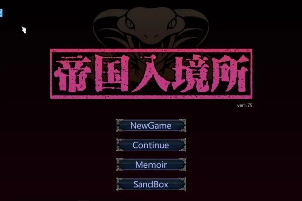 帝国入境所 场景演出 详情图 3