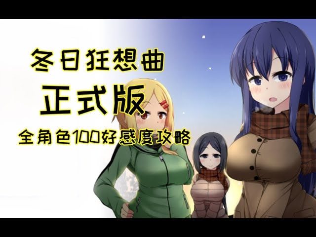 冬日狂想曲 资源内容 页面配图 8