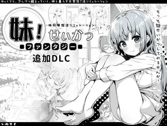 妹同居生活 剧情互动 演示图