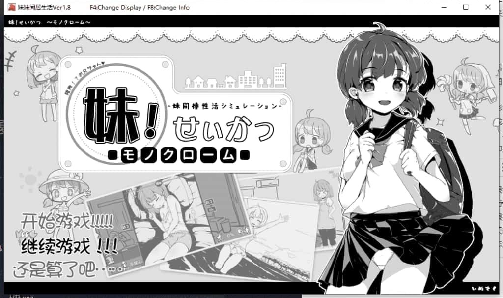妹同居生活 实机画面 专题图 8