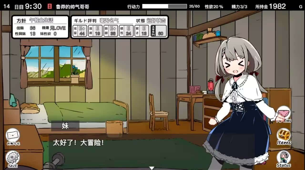 妹同居生活 故事片段 展示图 1