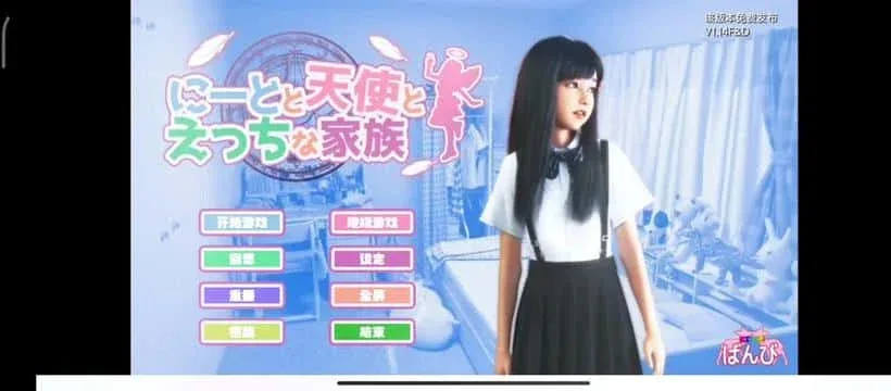 死宅与天使和奇怪的家 绅士向 玩法截图