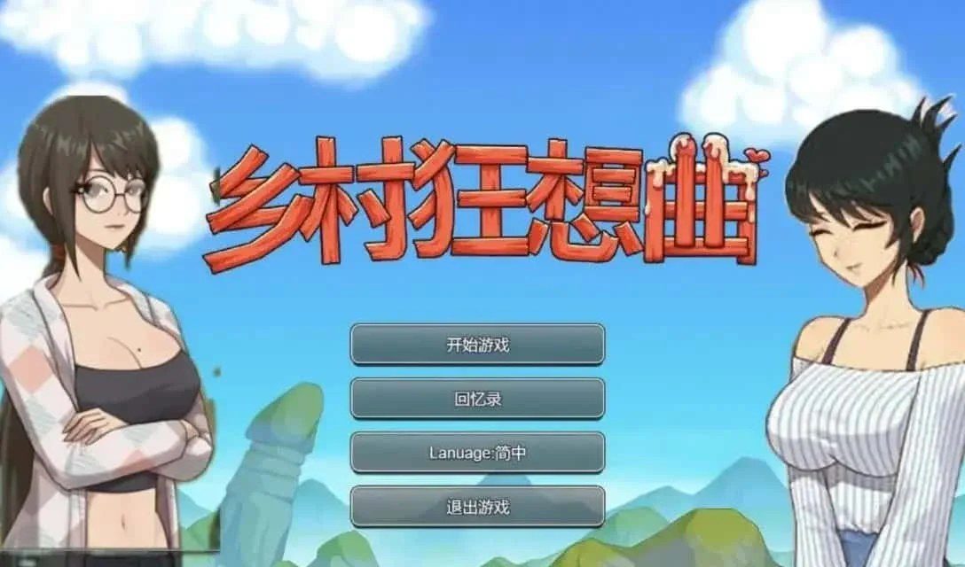 乡村狂想曲 玩法展示 实机截图 7