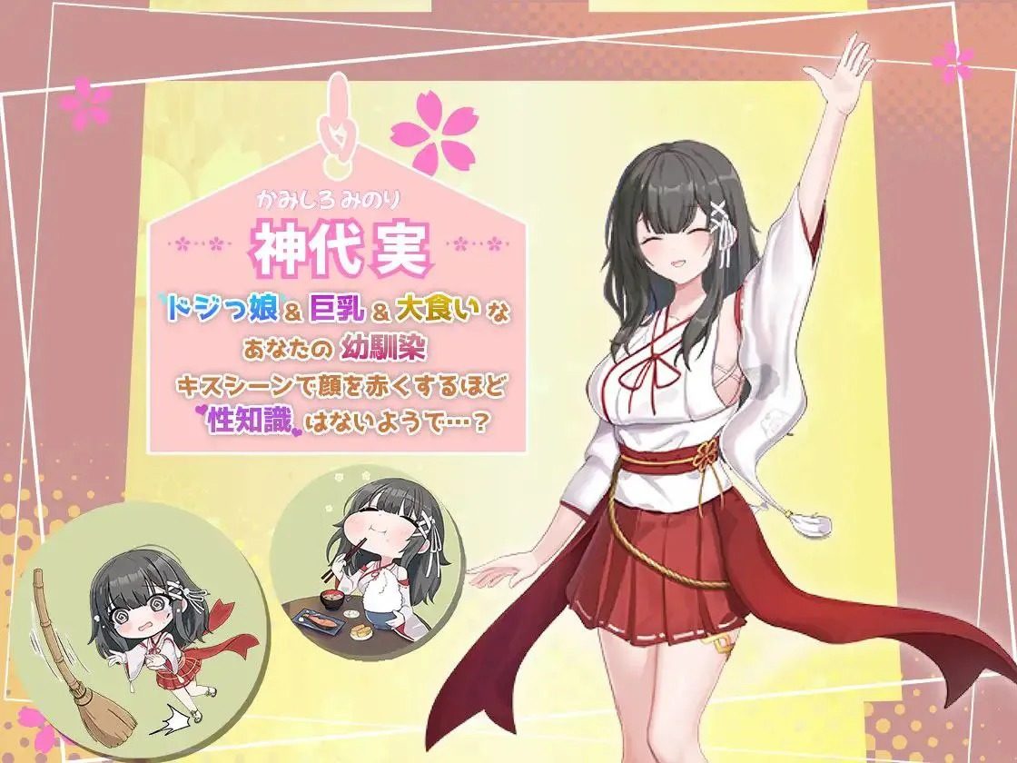 巫女日常～与笨拙青梅竹马的悠闲乡村性活 巫女日常～与笨拙青梅竹马的悠闲乡村性活免费下载 PC安卓双端SLG版 封