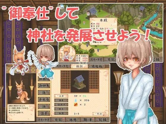 巫女日常～与笨拙青梅竹马的悠闲乡村性活 版本内容 页面配图 8