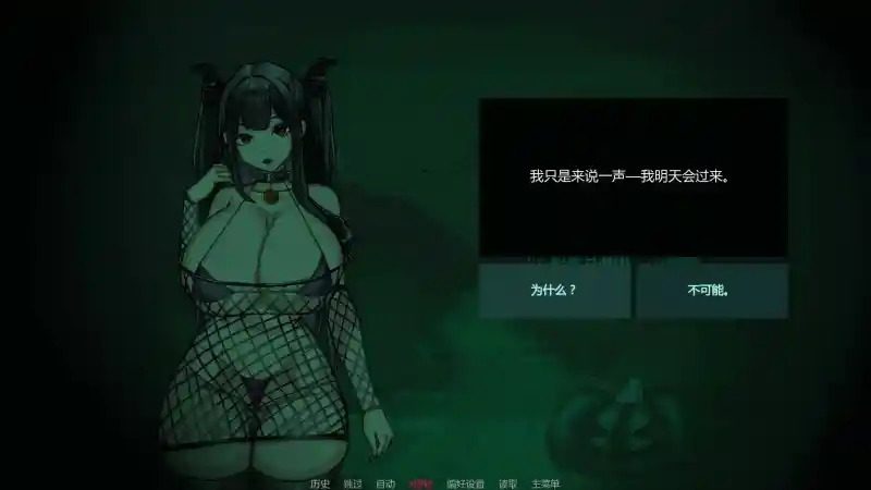 不是魅魔 信任判断 画面 5