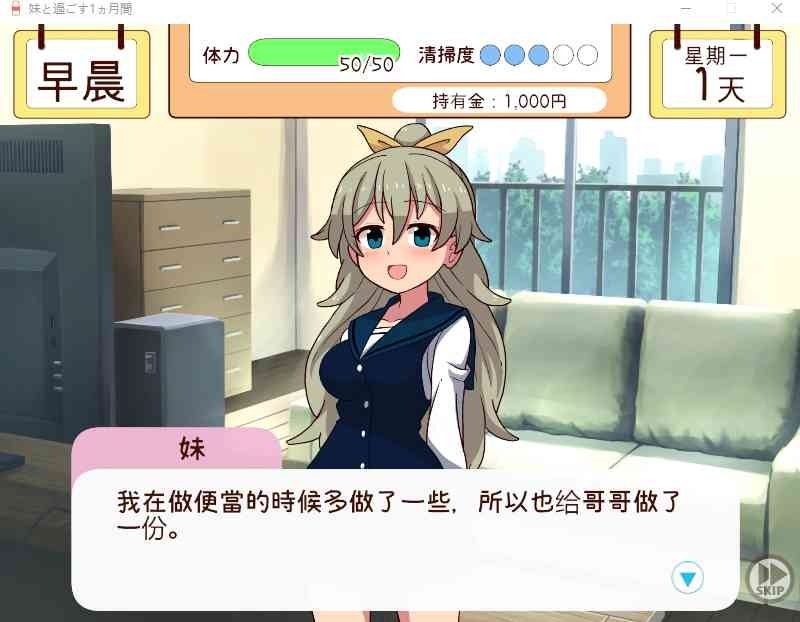 和妹妹一起的一个月 日系养成 演示图 5