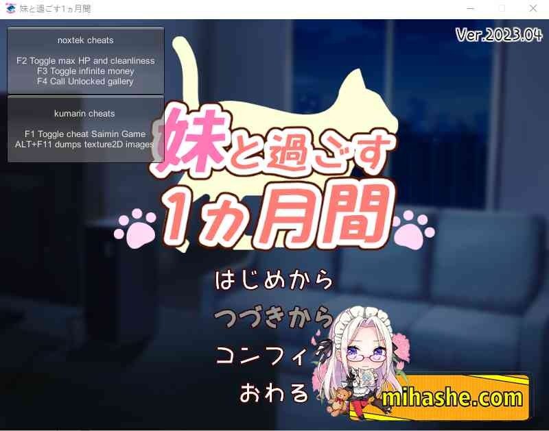 和妹妹一起的一个月 角色养成 资料图 2