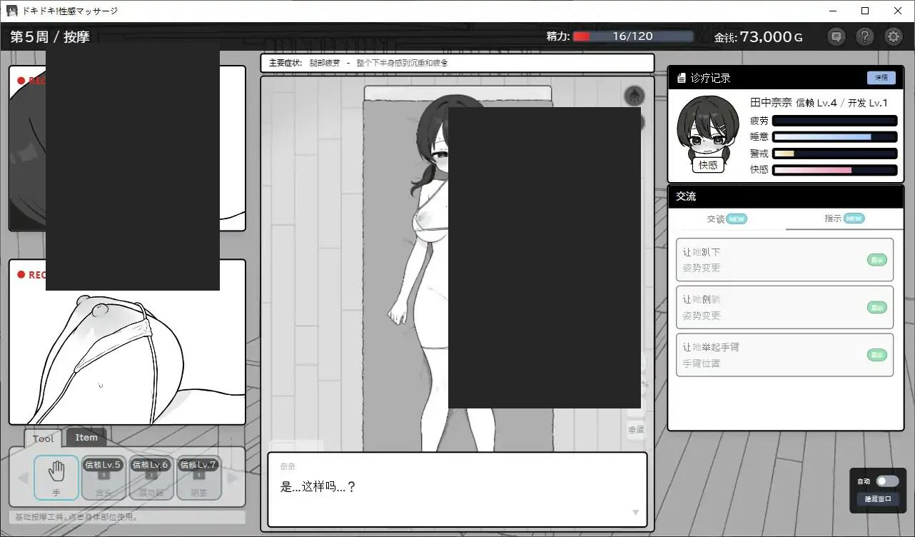 心跳加速!性感按摩 官方 正式版 官方 主线事件 页面配图 2