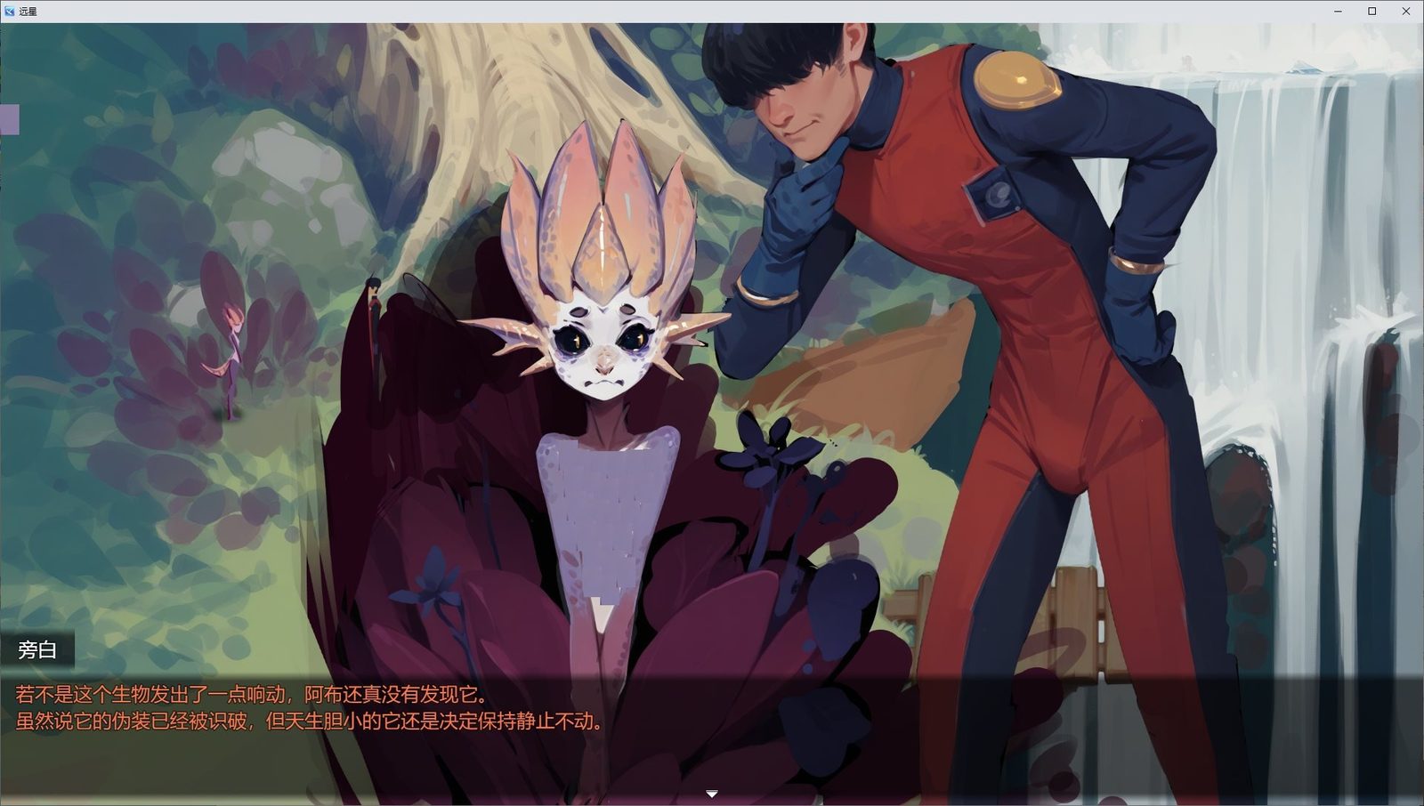 远星 Far Star 官中版破解作弊版 中文界面 场景图
